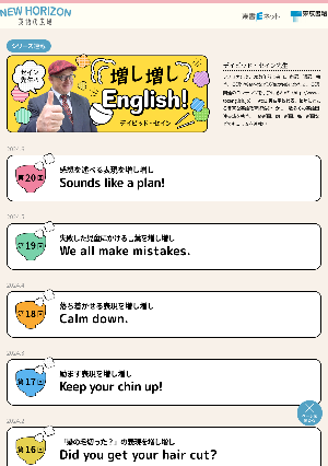 セイン先生の「増し増しEnglish!」