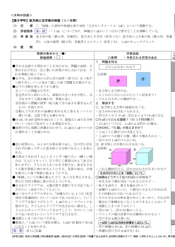 1. 直方体と立方体の体積（5年）／角柱と円柱の体積（6年）