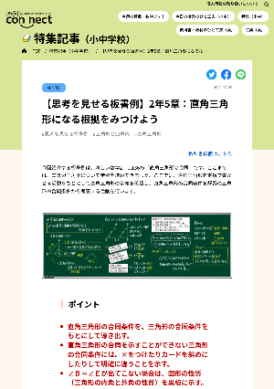 【思考を見せる板書例】2年5章：直角三角形になる根拠をみつけよう