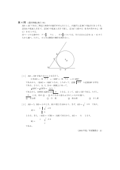 三角形と比・三角形の重心・外心・垂心・内心・三角形の傍心・円と接線（センター試験2003）