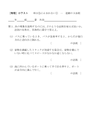 ［物理］小テスト　車は急に止まれない(1)･･･運動の３法則