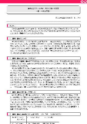 算数教育における基礎・基本の定着への提言－基礎・基本の見極め　５年「小数のかけ算」－