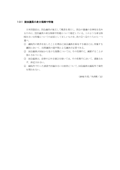 国会議員の身分保障や特権(2002年［政経］センター試験本試験より）