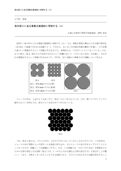 身の回りにある事象を数理的に考察する（5）