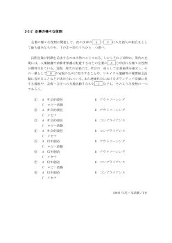 企業の様々な役割(2011年［現社］センター試験本試験より）