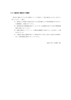 基本的人権をめぐる現状(2011年［政経］センター試験本試験より）