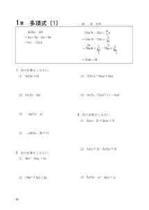 ［Let's practice!　3年］１章　多項式