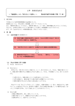 1年国語　『おおきなかぶ』学習指導案