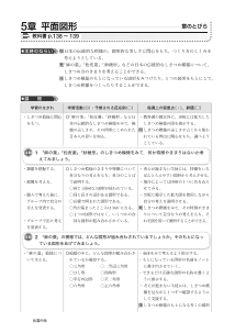 ［指導展開と板書例］1年 5章 平面図形