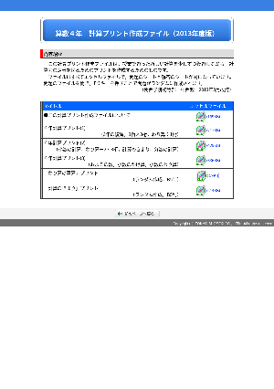 小学校算数4年　計算プリント作成ファイル（2013年度版）