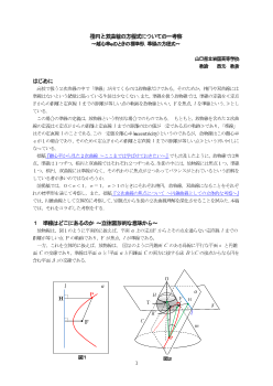 楕円と双曲線の方程式についての一考察～離心率ｅのときの標準形，準線の方程式～