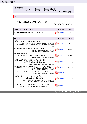 小・中学校 学校経営 2013年9月号