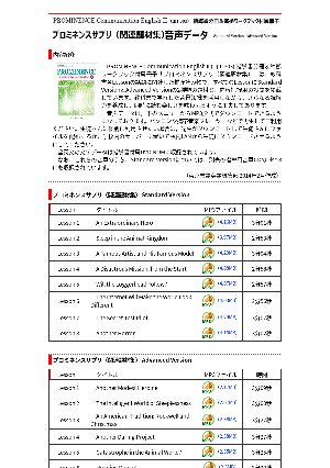 PROMINENCE Communication English Ⅱ（コII 303）指導書分冊＆準拠ワークブック付属冊子「プロミネンスサプリ（関連題材集）」 音声データ