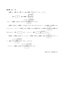 センター試験2014年度本試験［数学Ⅰ：余弦定理，正弦定理，三角比の相互関係，面積］