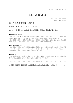 27年度用小学校道徳1年 道徳通信-34 もう　すぐ　二ねんせい