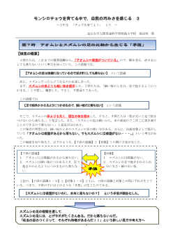 モンシロチョウを育てる中で，自然の巧みさを感じる３　―３年生　「チョウを育てよう」　より―