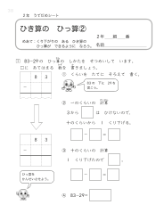 （うでだめシート2年）6　ひき算の　ひっ算 ②