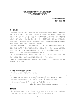 使用上の注意に触れないとき、減点か看過か～ベクトルの１次独立を中心にして～