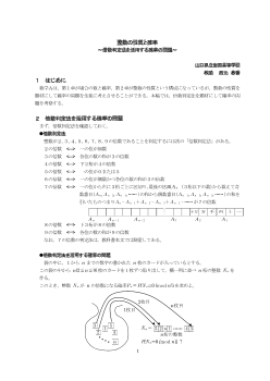 整数の性質と確率～倍数判定法を活用する確率の問題～