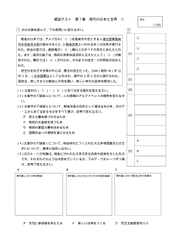 （確認テスト）現代の日本と世界（２）