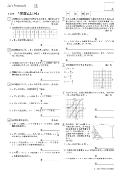 １年生『関数と比例』標準問題／Let's Practice21