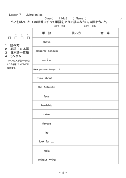 Lesson 7　Living on Ice　単語シート