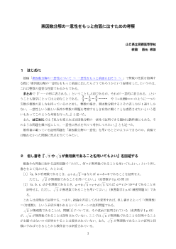 素因数分解の一意性をもっと前面に出すための考察