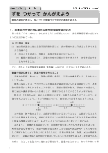 「深い学び」授業プラン①　第1学年　ずを つかって かんがえよう