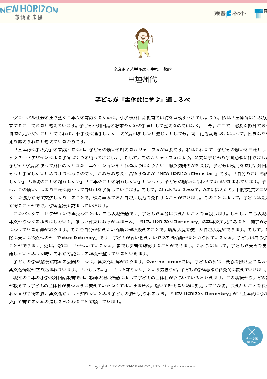 子どもが「主体的に学ぶ」道しるべ