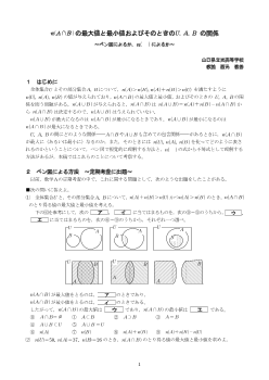 ｎ(A∩B)の最大値と最小値およびそのときのU，A，Bの関係 ～ベン図によるか，ｎ(　)によるか～