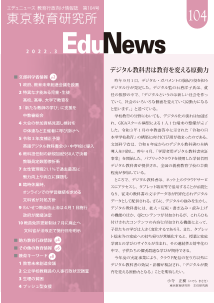 EduNews（エデュニュース） Vol．104　2022年3月