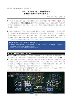 ４年理科「物の体積と温度」実践記録２　マイプラン学習×ICT×協働学習で主体的に探究する子供を育てる