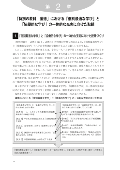 第２章 「特別の教科 道徳」における「個別最適な学び」と「協働的な学び」の一体的な充実に向けた取組