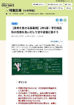 【思考を見せる板書例】2年5章：平行四辺形の性質を見いだして式や言葉に表そう