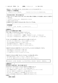 （指導案）1年1 わたしの　すきなこと