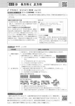 実践事例：（小2）⑩　長方形と正方形（上 p.110、9/10）