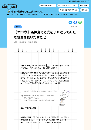 【2年1章】条件変えと式をふり返って新たな性質を見いだすこと