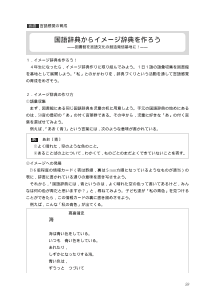 [言語]・言語感覚の育成「国語辞典からイメージ辞典を作ろう」－図書館を言語文化の創造発信基地に！－