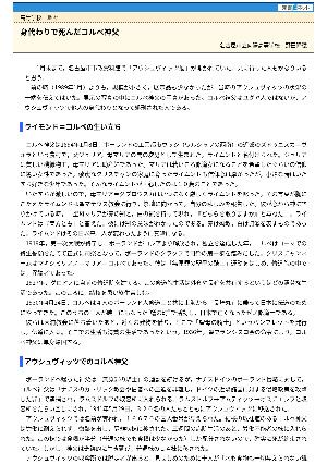 【授業を豊かにする史話】身代わりで死んだコルベ神父