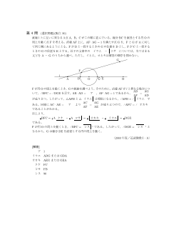 円周角の定理（センター試験2003）