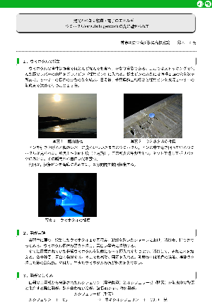 発光から知る物質・電子のエネルギー