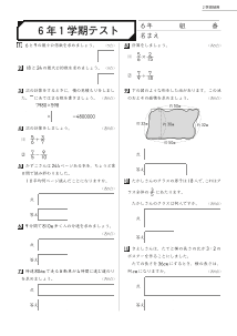 小学校算数２学期制用「期末評価テスト」６年１学期