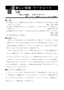 ［算数ワークシート］４年　分数