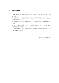 企業の対外進出(2003年［政経］センター試験本試験より）