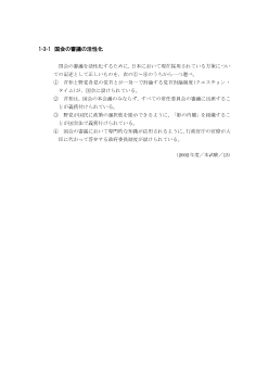 国会の審議の活性化(2002年［政経］センター試験本試験より）