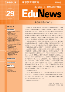 EduNews（エデュニュース） Vol．29　2009年9月