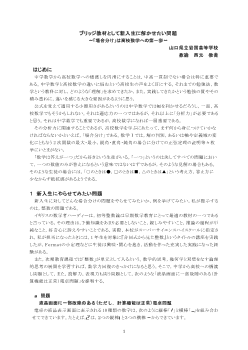 ブリッジ教材として新入生に解かせたい問題～「場合分け」は高校数学への第一歩～