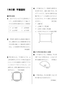 今年出た計算問題─１年５章平面図形（2010年）