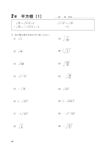 ［Let's practice!　3年］２章　平方根