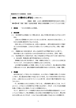 《養護教諭が行う授業実践》10 歳のふしぎな心（小学校5年／性教育）